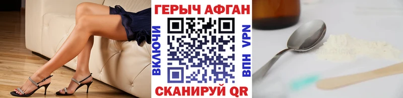 Героин герыч  Купить закладки  Иннополис 